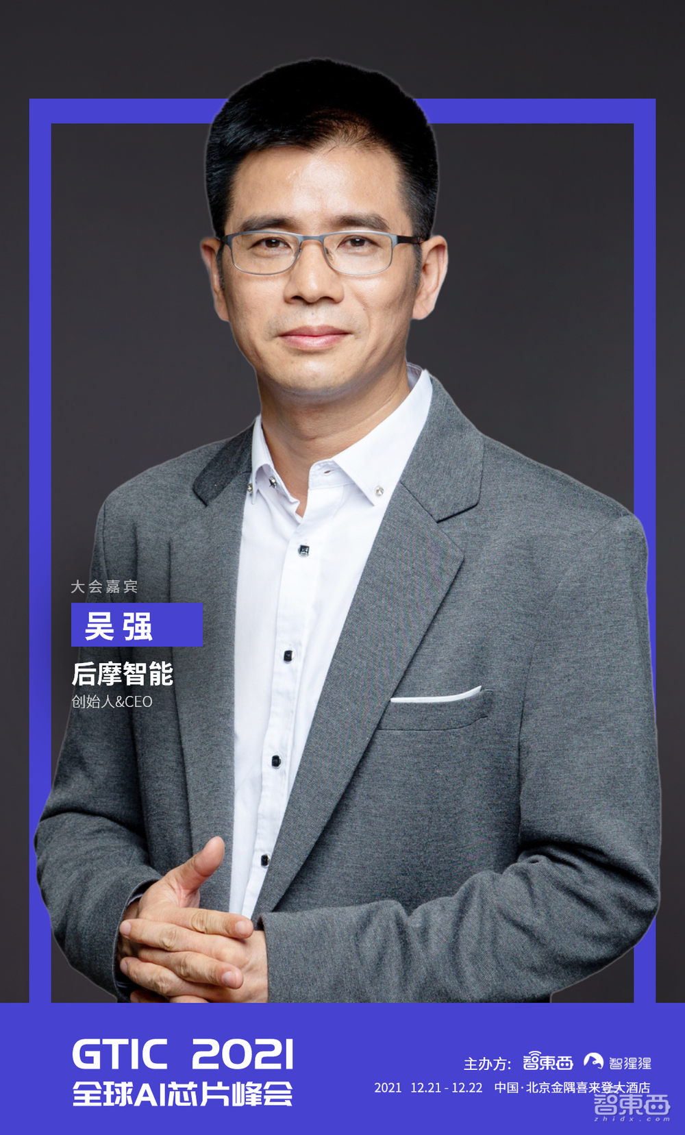 对话后摩智能CEO吴强:用存算一体解锁大算力芯片,不复制别人走过的路
