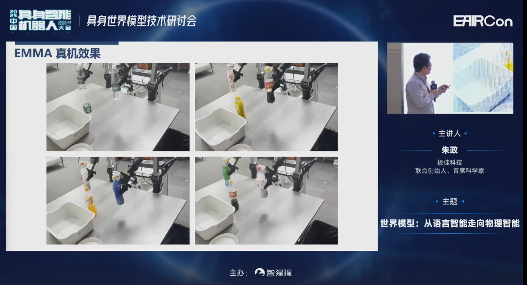 极佳科技首席科学家朱政博士：VLA会融合世界模型知识，变成下一代WA