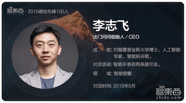 硬创先锋2015|智能行业创业先锋百人故事