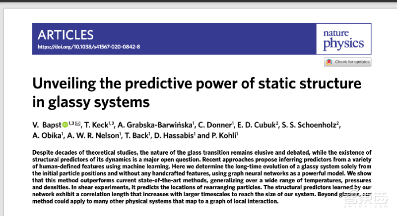 玻璃动力学最新进展!AI模型7次模拟相变过程,揭秘粒子运动规律
