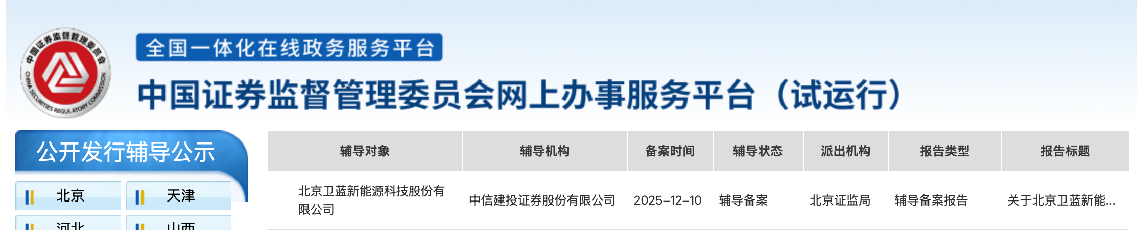 固态电池第一股要来了！中国锂电之父坐镇，华为小米投资，估值185亿