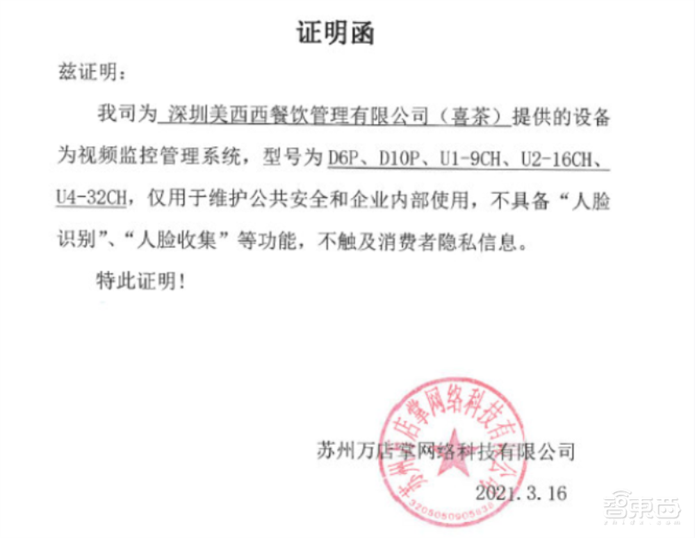 315“偷脸”事件追踪：摄像头遮挡品牌接着用！美妆、奶茶店通通沦陷