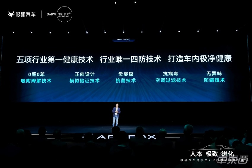 极狐大秀科技实力,三电、智能化、安全升级,2025年量产无线充电