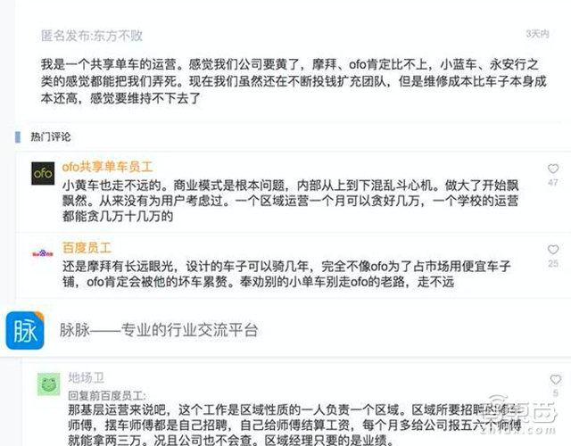 大战三回合后 ofo和摩拜谁会灭掉谁?