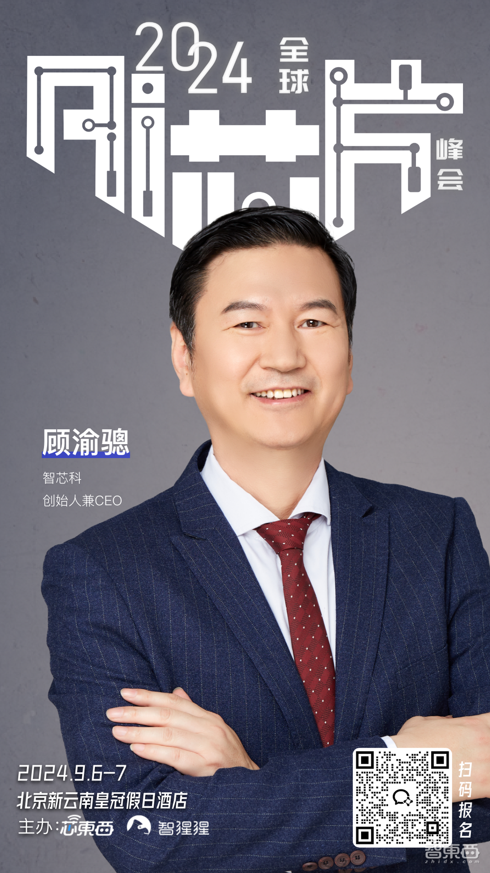 清华大学尹首一教授领衔,30位AI芯片/Chiplet/RISC-V大咖云集!大模型时代最火AI芯片峰会最新嘉宾阵容公布