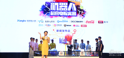 国内首档青少年机器人创客电视大赛真人秀节目将开播