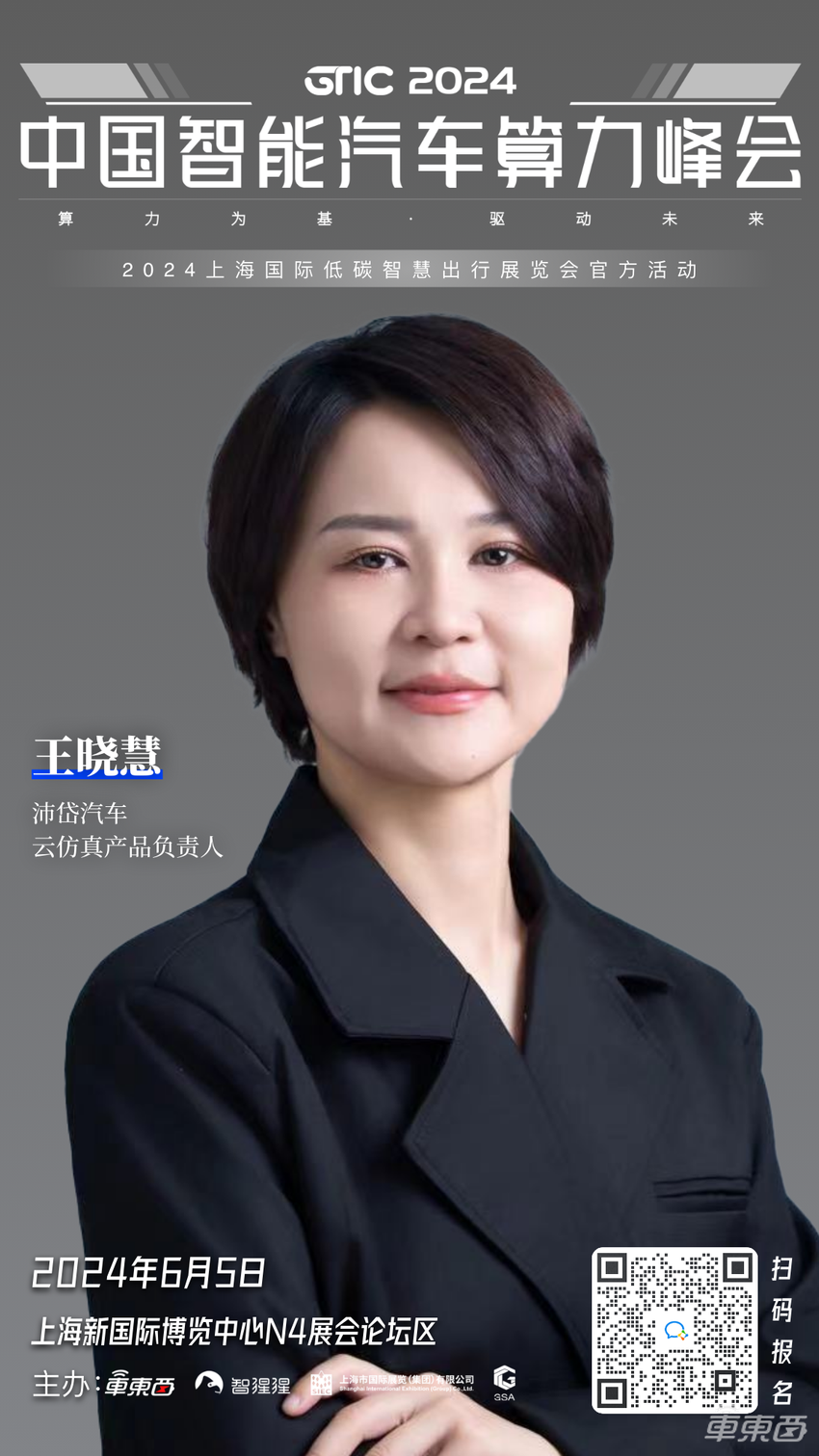 黑芝麻安谋辉羲为旌都来了,4大板块嘉宾抢先看!中国智能汽车算力峰会6月初上海见