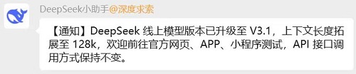 刚刚，DeepSeek新模型开源！五大能力变化明显，附一手体验
