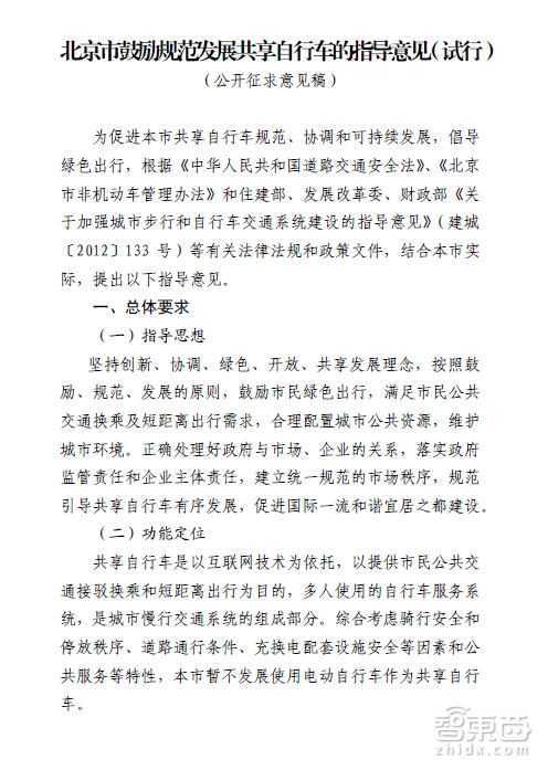 北京出台共享单车规范:人为破坏纳入征信 车辆标配GPS