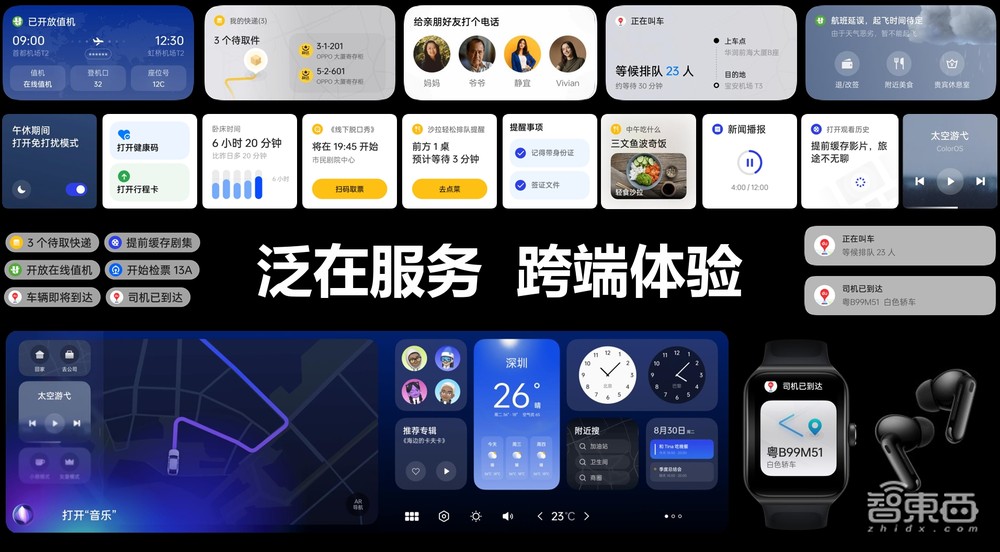 万物互融时代的软件底座,OPPO潘塔纳尔亮出了首份年度成绩单