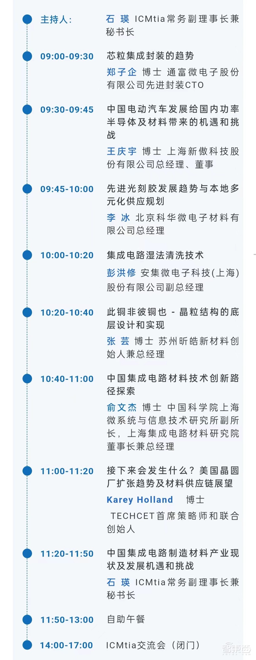 最新议程！集成电路制造年会将于4月17-19日在广州举办