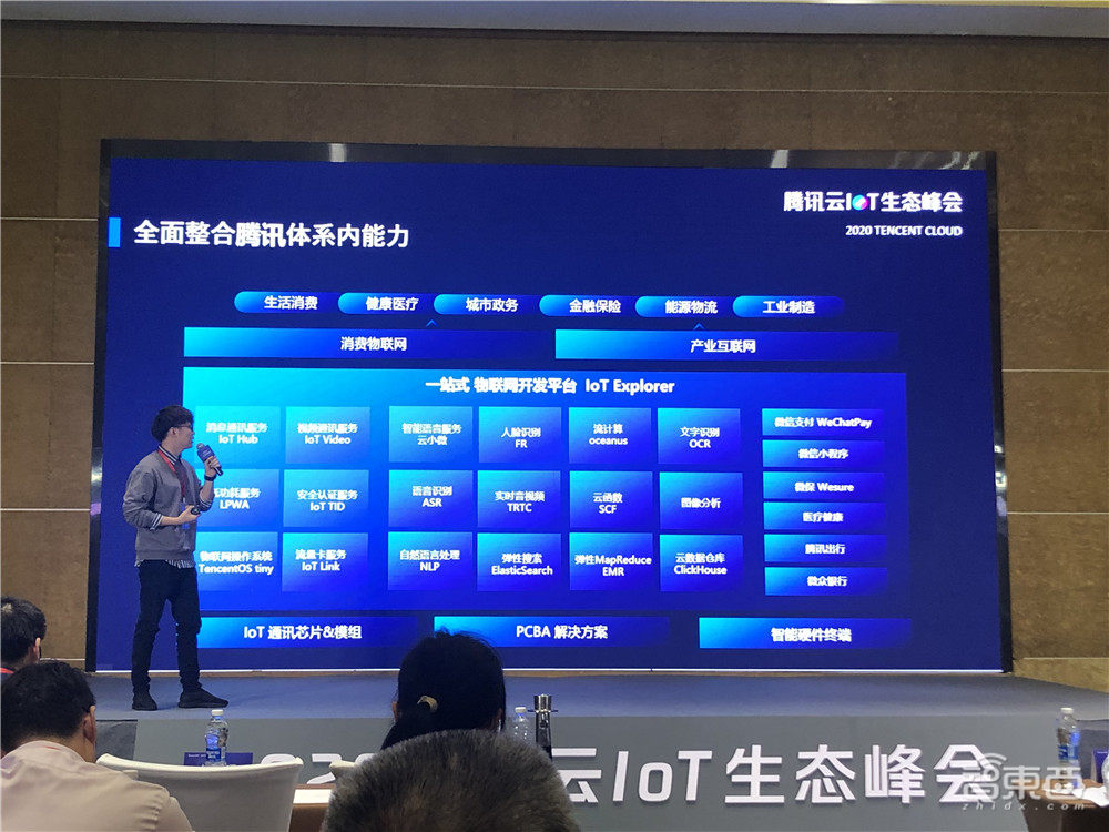 腾讯IoT服务平台全线升级!做连接12亿人的中立开放物联网平台