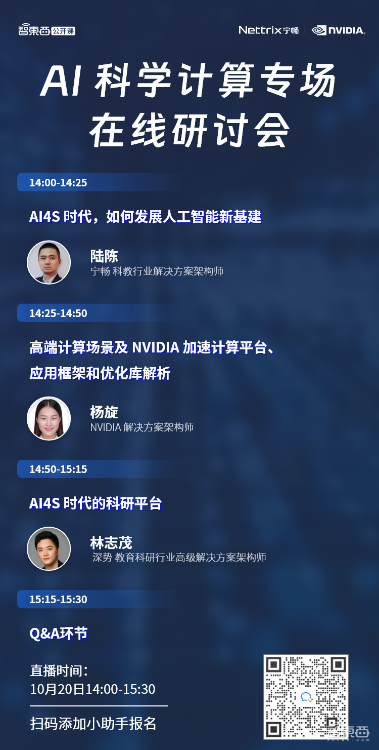 AI科学计算专场在线研讨会开讲!三位大咖将直播讲解AI4S时代的新基建、科研平台和加速计算