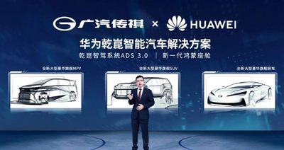 广汽总经理曝光与华为合作新车型！定位旗舰轿车，搭载华为乾崑ADS 3.0