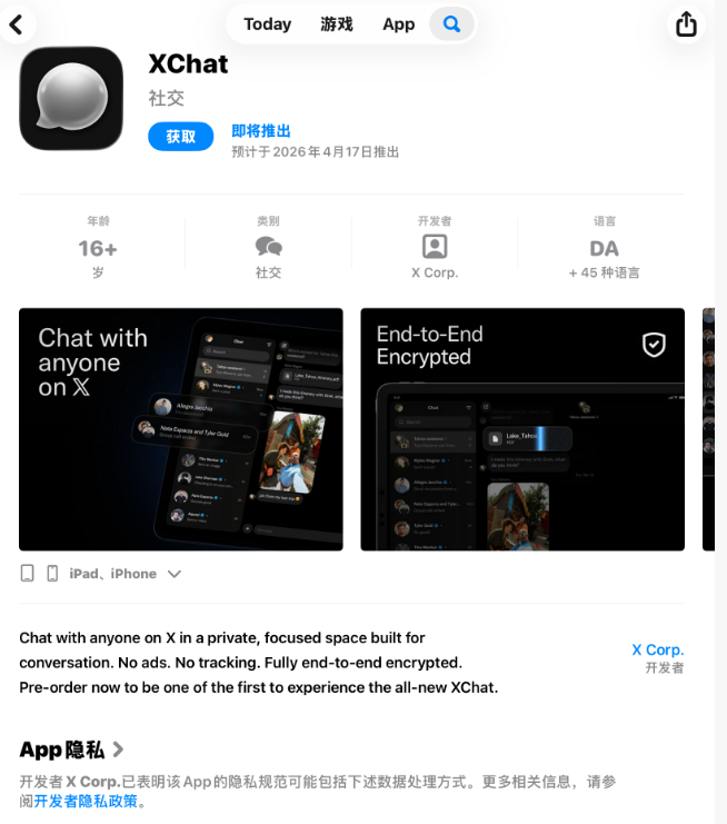 马斯克造了个“微信”,本周上线
