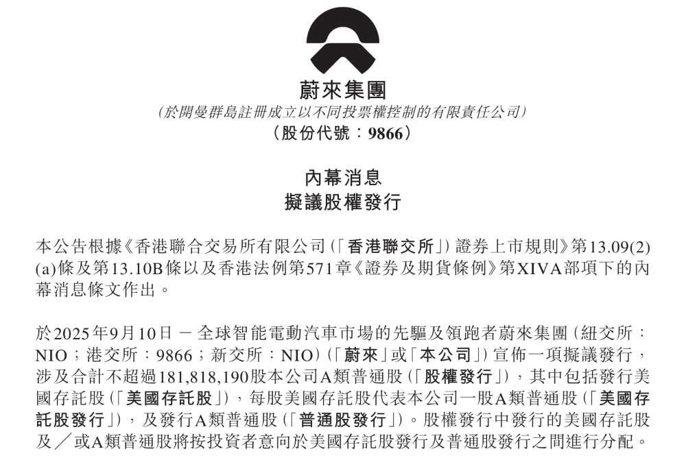 蔚来再获82.4亿融资！冲击第四季度盈利