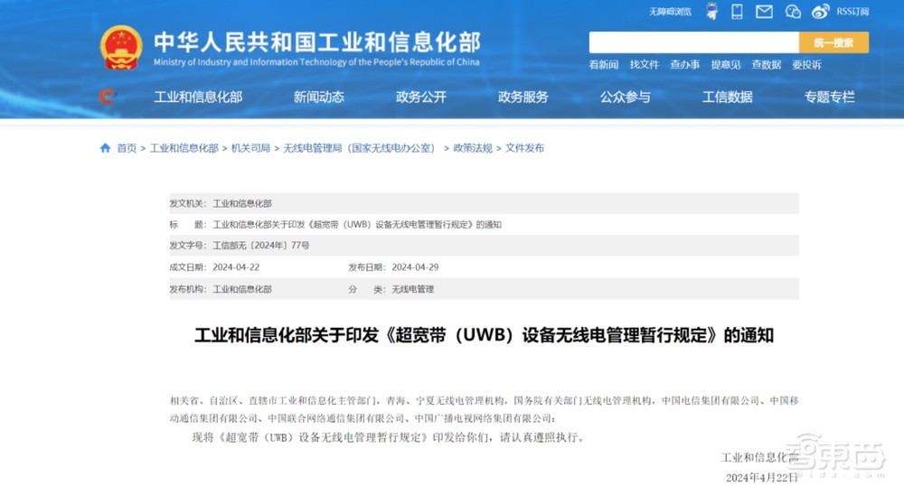 干货!UWB新国标深度解读 | 大带宽模式是国产化突围的关键