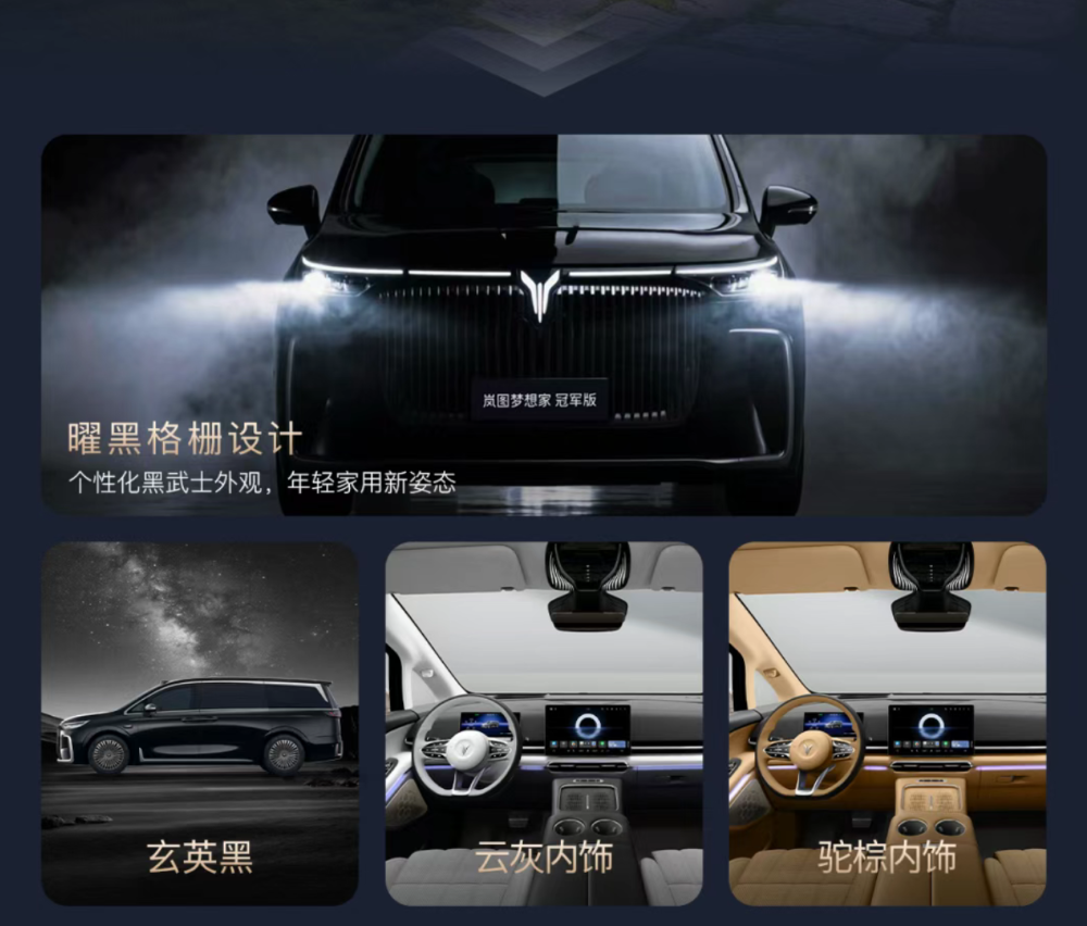岚图梦想家20万辆整车下线！冠军版30.99万开卖，剧透豪华MPV珠峰