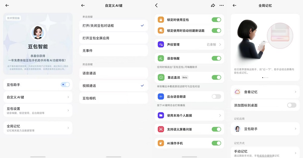 自费购买,把豆包AI手机当主力机3天,我的真实体验有些不同
