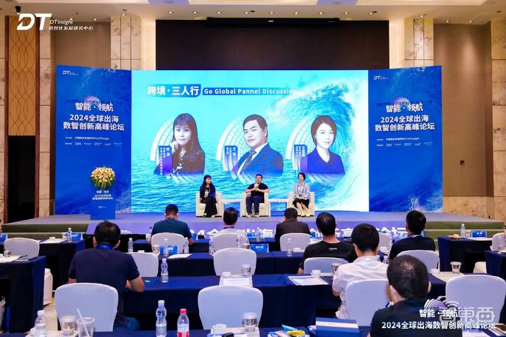 百舸争流 中国企业正在布局全球 | 2024全球出海数智创新高峰论坛在上海圆满落幕!