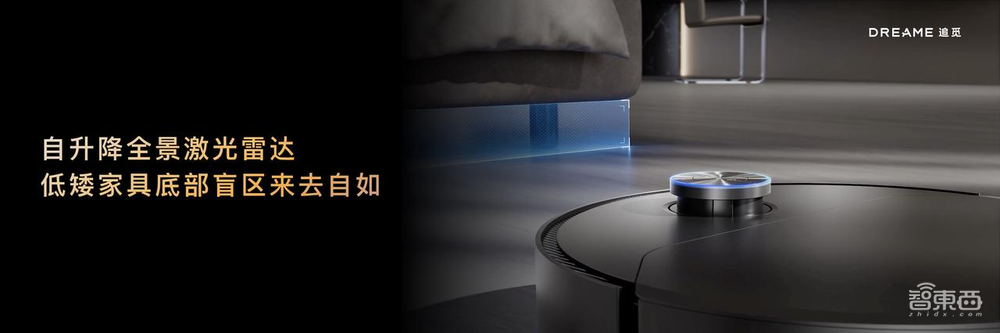 自升降全景激光雷达,追觅亮出低矮空间清洁终极解决方案