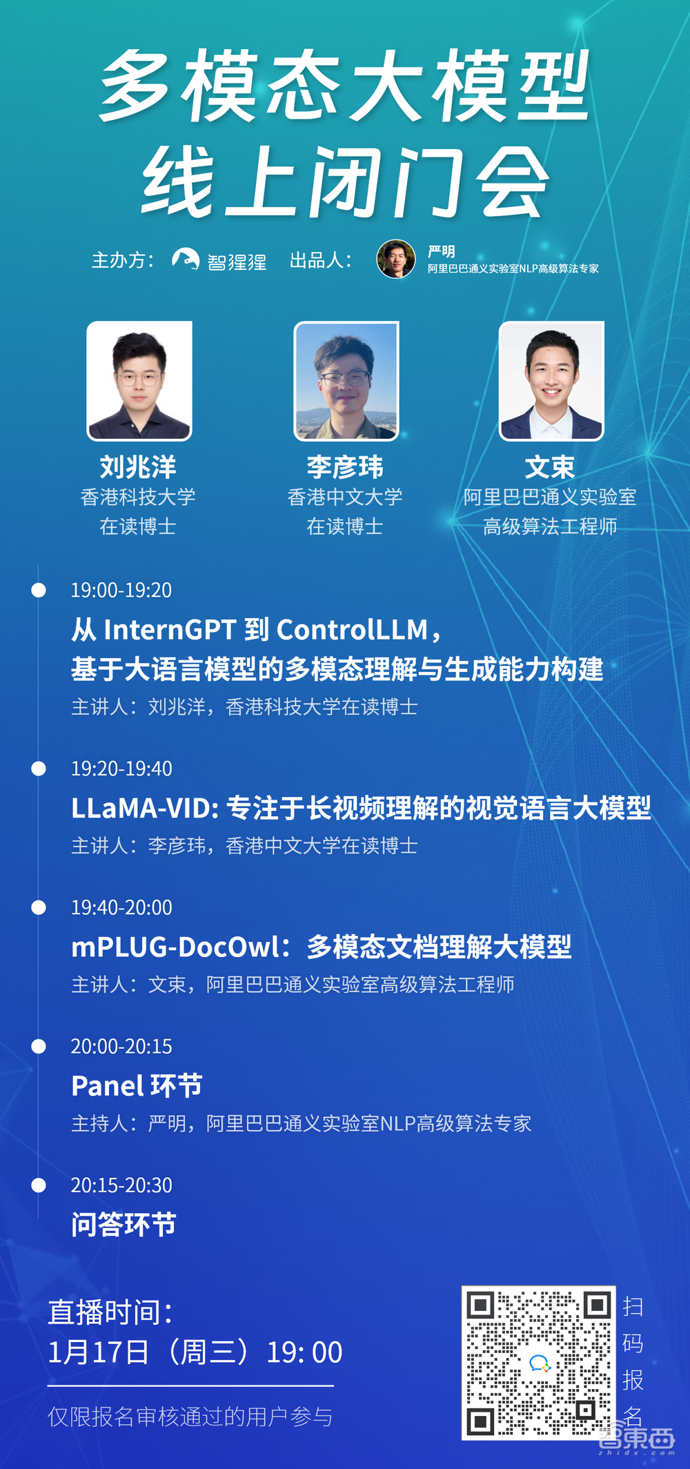 多模态大模型线上闭门会上线,通义实验室/港中文/港科大三位青年学者主讲ControlLLM、LLaMA-VID和mPLUG-DocOwl