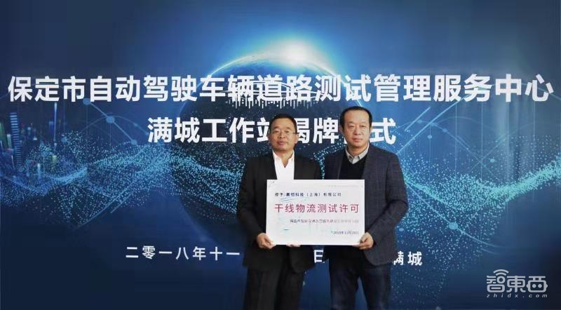 全国首张干线物流自动驾驶测试许可证发出！嬴彻科技拿牌
