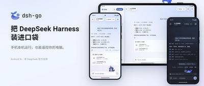 3小时破千！DeepSeek Harness移动端应用来了