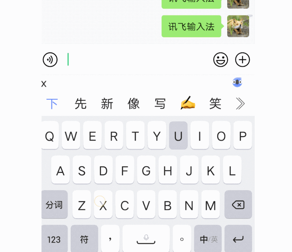 AI时代需要怎样的输入法?解构讯飞第11代输入法五大亮点