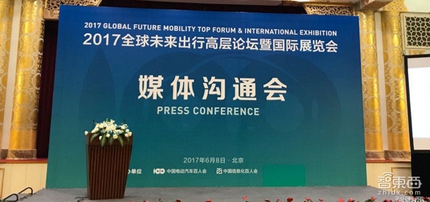 2017未来出行论坛将于11月召开 程维李斌等大佬将出席