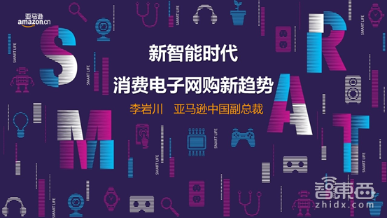 独家发布！亚马逊中国2016智能产品消费数据及2017年趋势预测