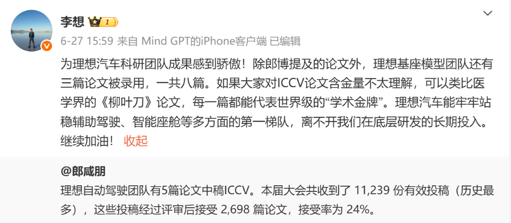 理想5篇论文中稿顶会！李想发文祝贺，瞄准高阶智驾落地