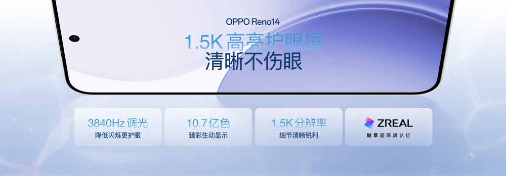 实况影像新标杆!OPPO Reno14系列2799元起:标配潜望长焦,深度整合DeepSeek