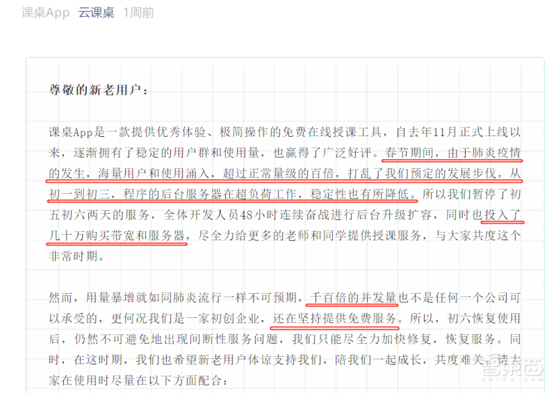 在线教育历史性的一天!全国中小学生让云课堂们集体趴窝?
