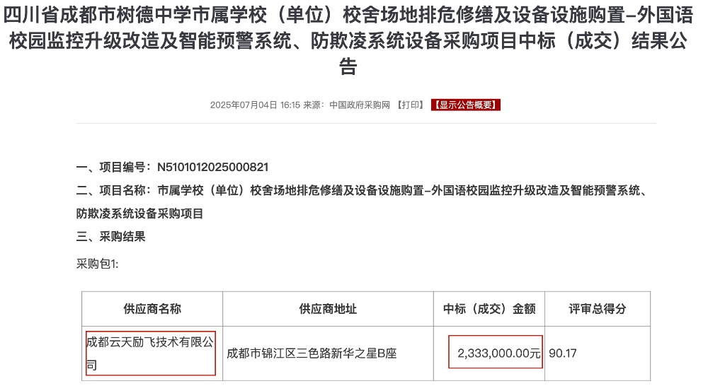 1.22亿大单，云天励飞拿下！