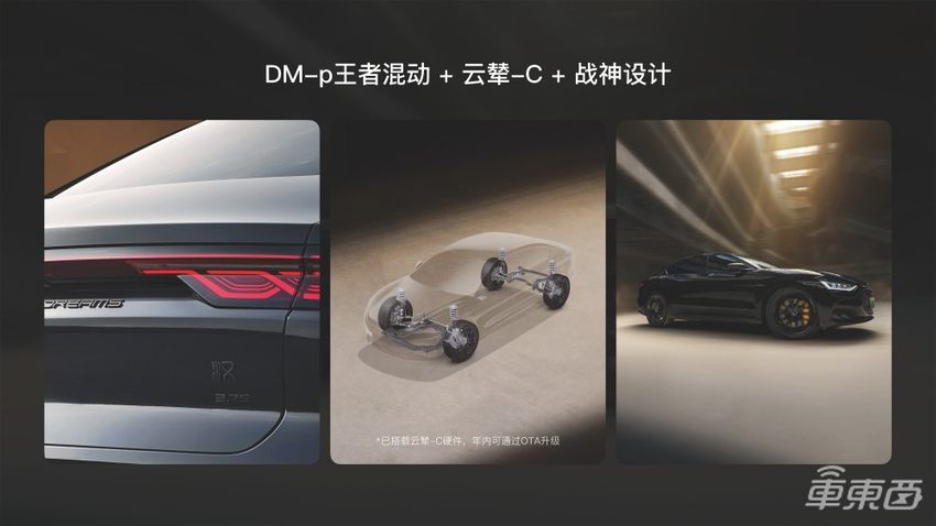 比亚迪汉DM系列新增两款车，售价区间18.98～23.98万，搭载云辇系统