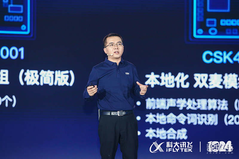 科大讯飞杀入AI芯片！首推家电语音芯片，1024计划全面升级