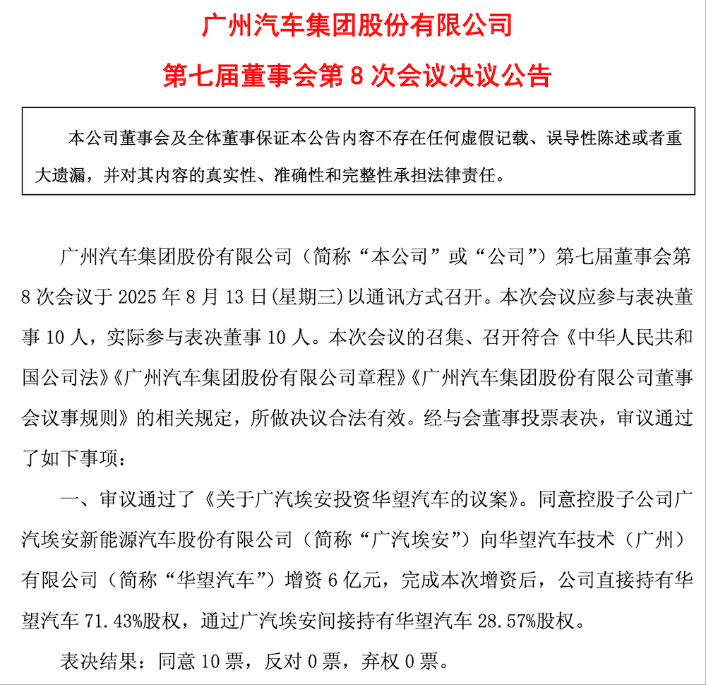 华为广汽合作加速布局！埃安6亿增资，首款新车或瞄准小米特斯拉
