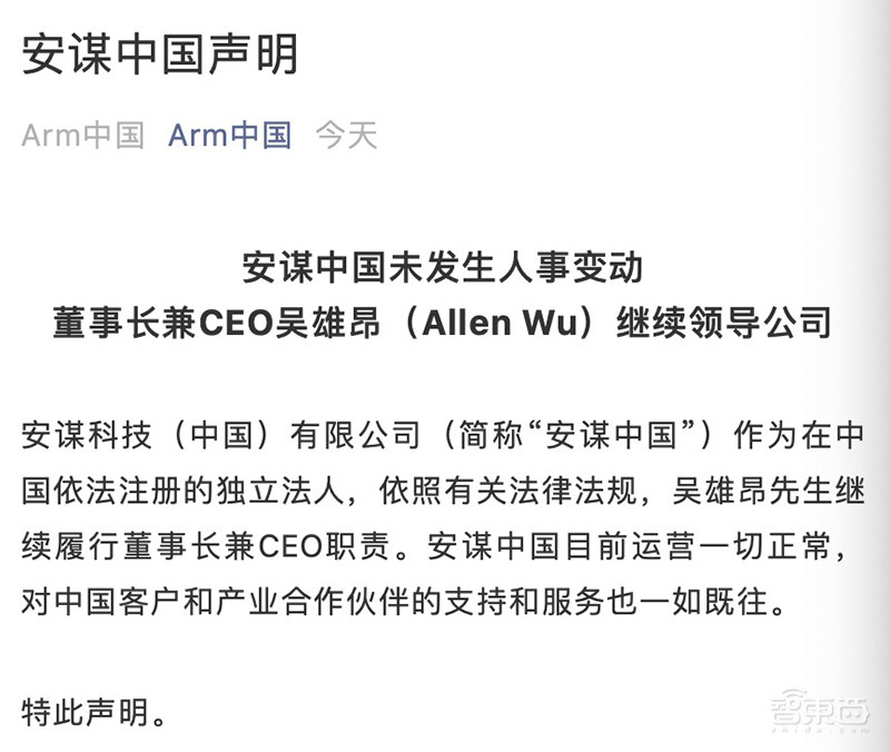 ARM中国董事会宫斗升级:吴雄昂被ARM和厚朴投资罢免