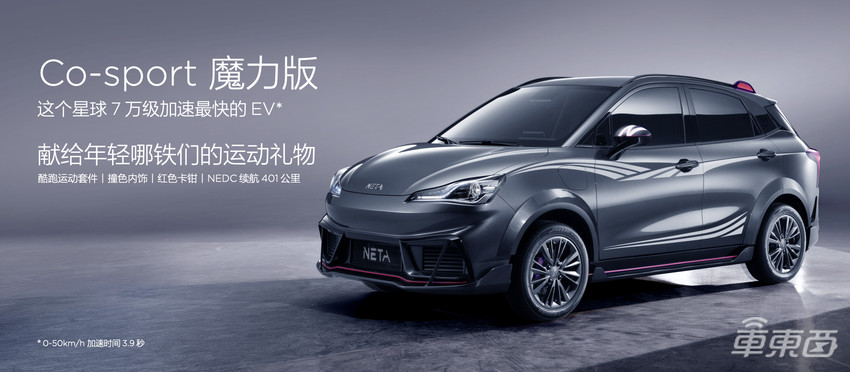 哪吒汽车发布两款用户定义车型,7.29万起售!还为萌娃打造了一款电动车