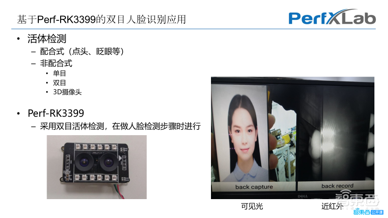 PerfXLab CEO张先轶30页PPT深入讲解嵌入式AI开发板及嵌入式视觉应用开发【附PPT下载】