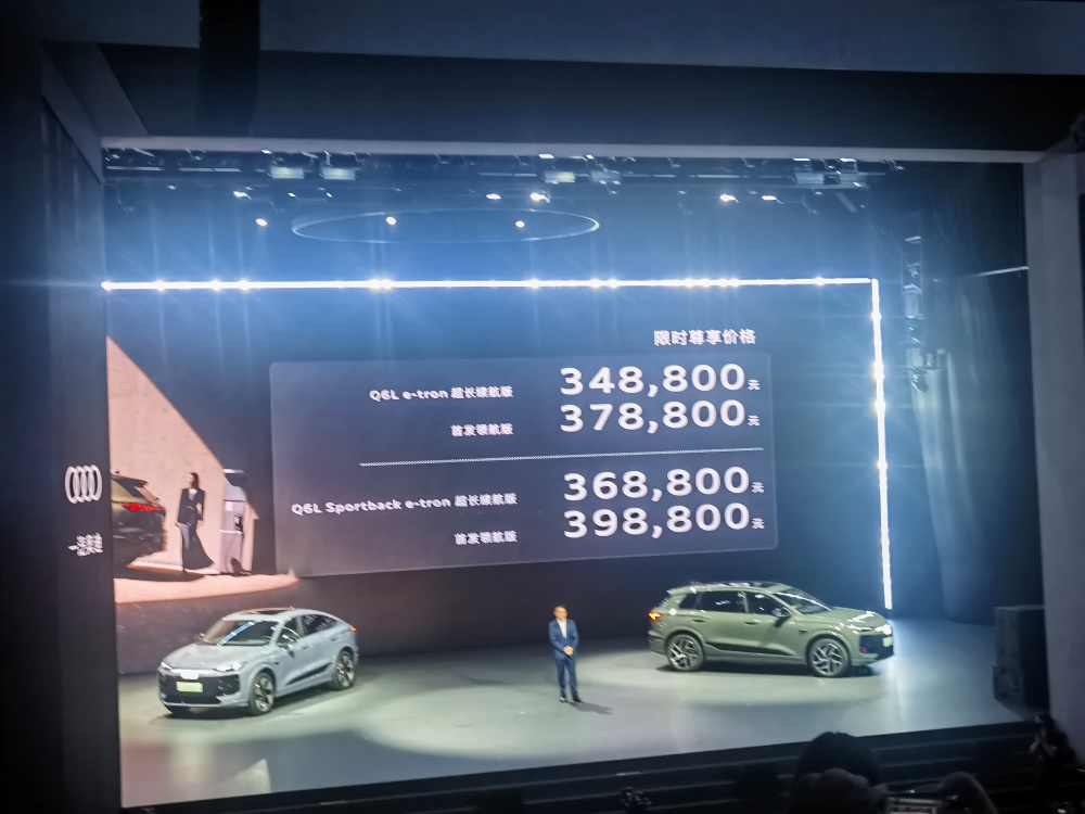 一汽奥迪连发两车!均上车华为智驾,纯电SUV Q6L e-tron34.88万起