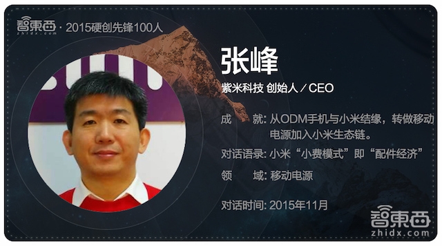硬创先锋2015|智能行业创业先锋百人故事