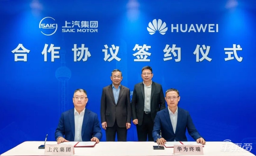 刚刚！上汽华为官宣合作，余承东现身