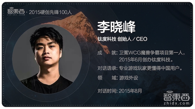 硬创先锋2015|智能行业创业先锋百人故事