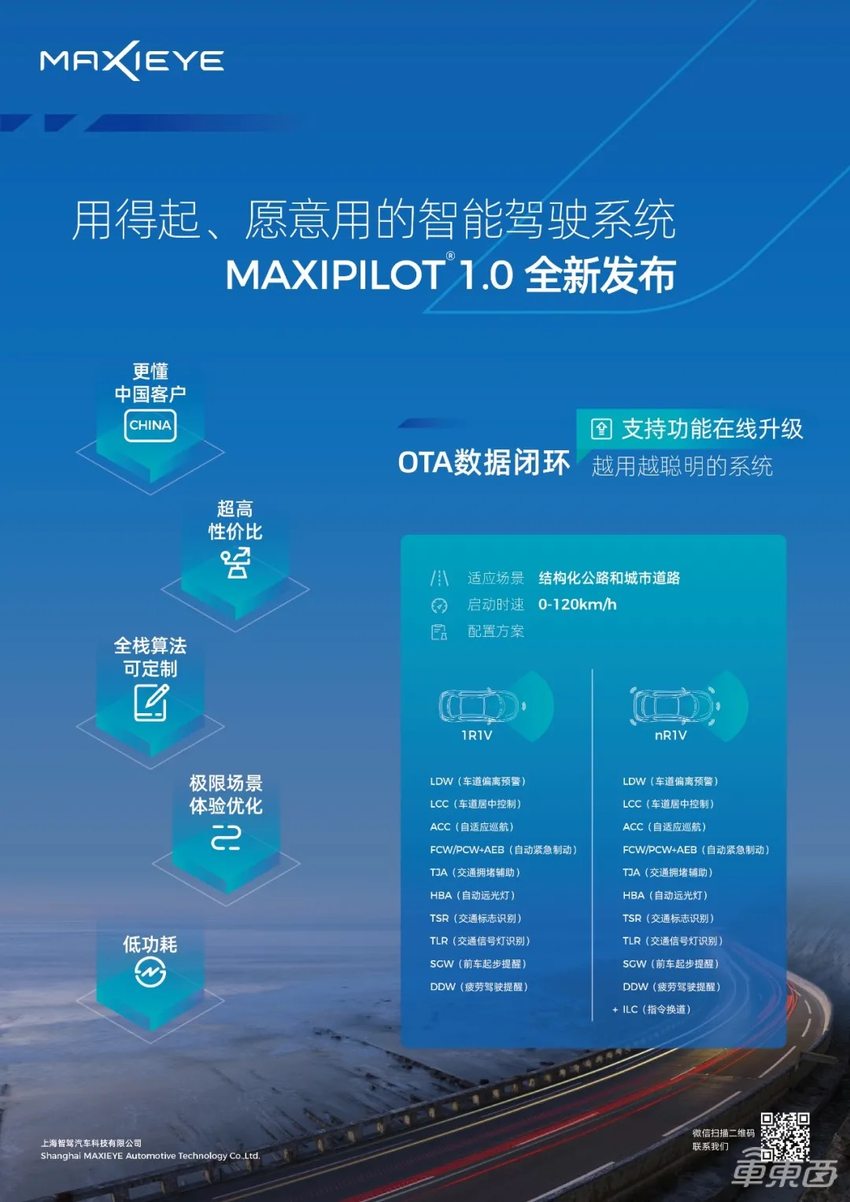 智驾科技MAXIEYE完成3亿元B轮融资！爆款L2官宣即量产
