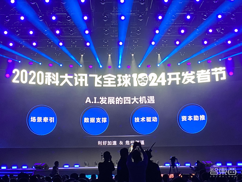 科大讯飞发布讯飞AI云!认知中台“花开”AI科技树,1024计划进阶4.0