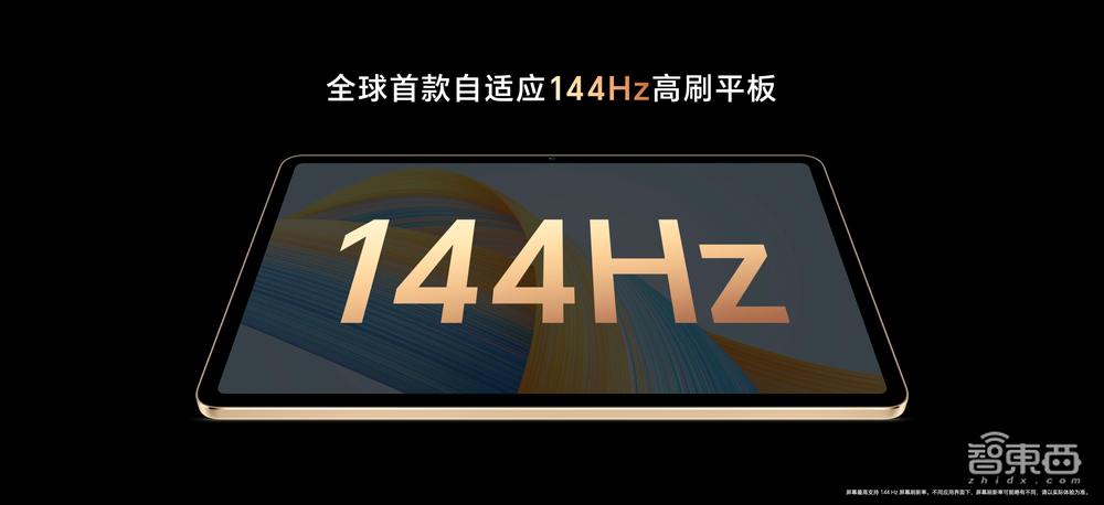 一块平板藏着技术“核武库”,万物智联时代荣耀先行一步