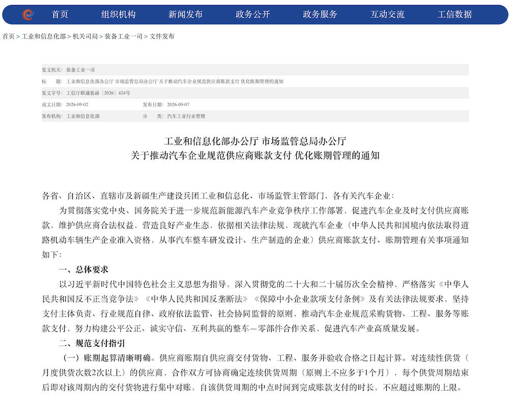 重磅，国家出手整治车圈账期乱象！两部门给出强制文件