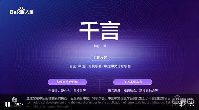 百度发布五大硬核NLP技术新品及更新！CTO王海峰谈语言与知识技术十年布局